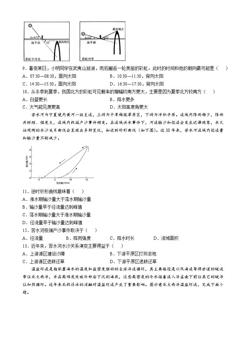安徽省六安第一中学2024-2025学年高三上学期11月月考地理+答案第3页