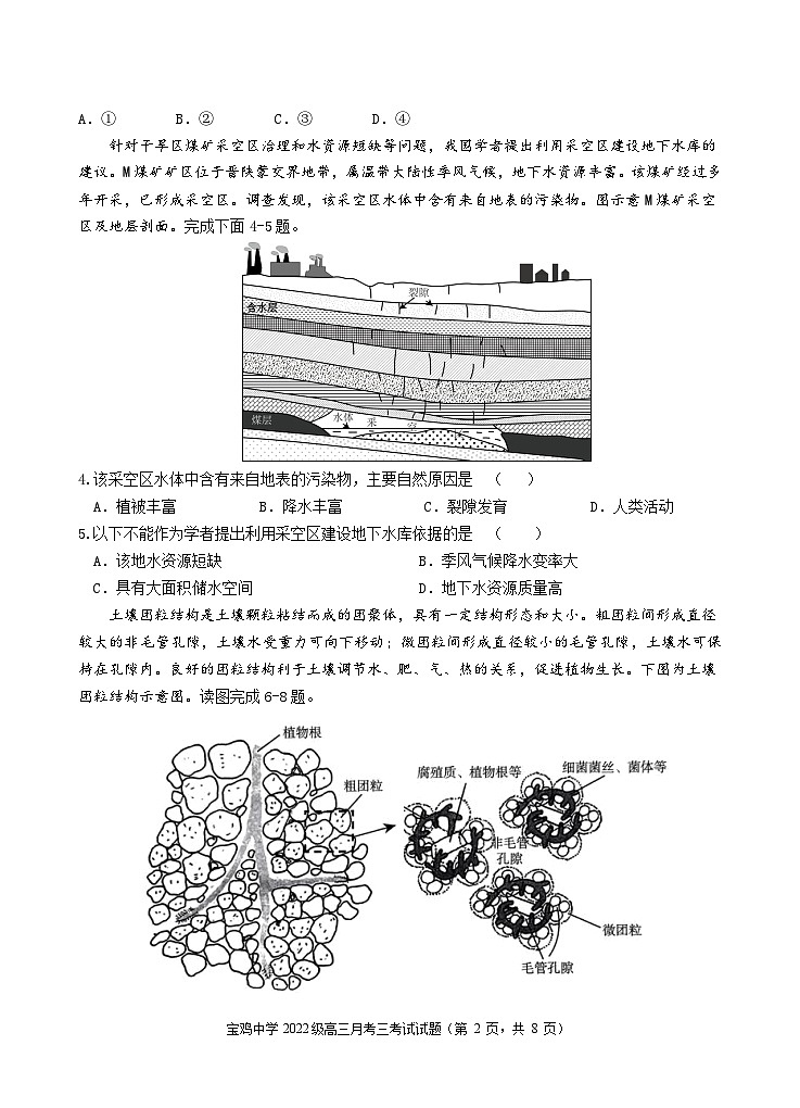 宝鸡中学2022级高三第一学期月考三考试试题-地理word第2页
