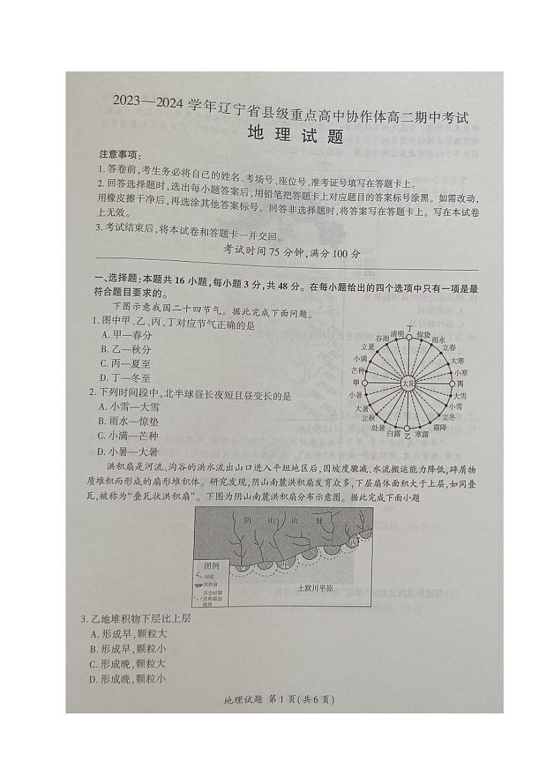 辽宁省2023_2024学年高二地理上学期期中试题pdf第1页