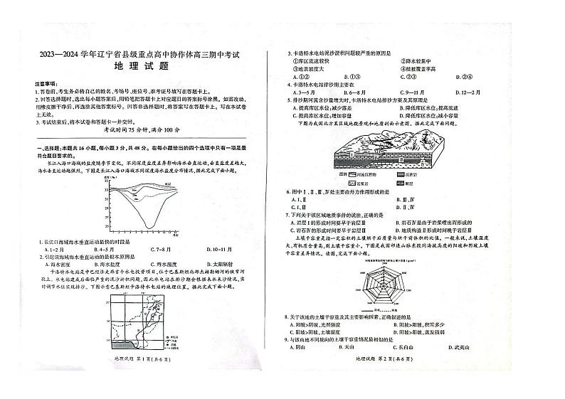 辽宁省2023_2024学年高三地理上学期期中试题pdf第1页