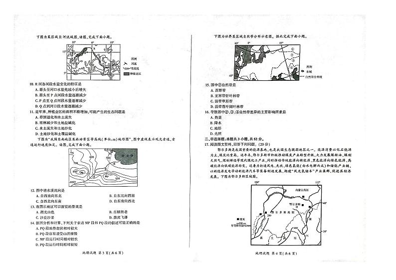 辽宁省2023_2024学年高三地理上学期期中试题pdf第2页