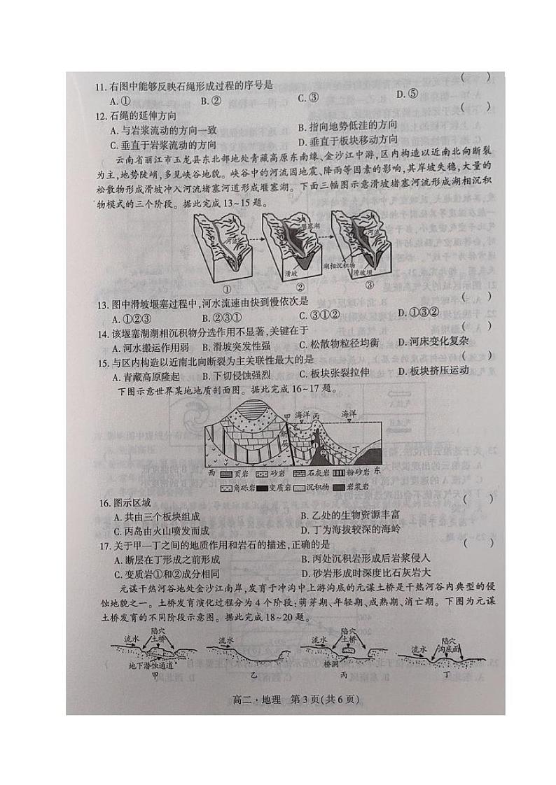 辽宁省沈阳市2023_2024学年高二地理上学期期中试题pdf第3页