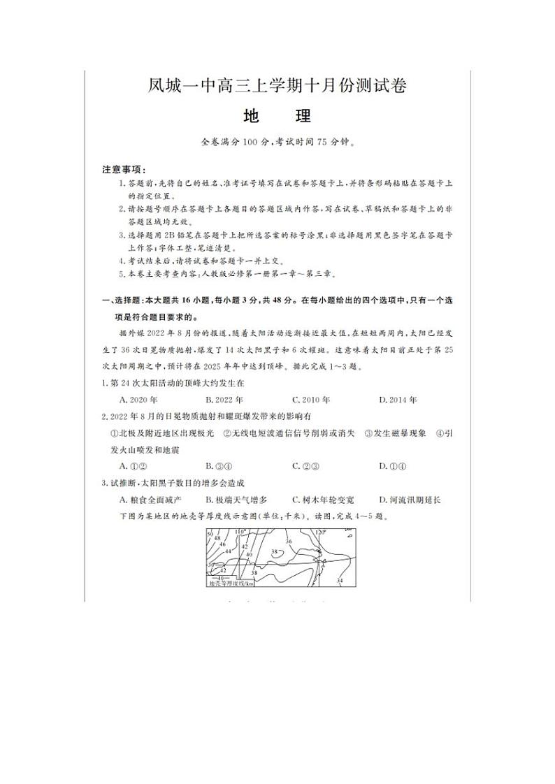 辽宁曙城市2024届高三地理上学期10月测试pdf第1页