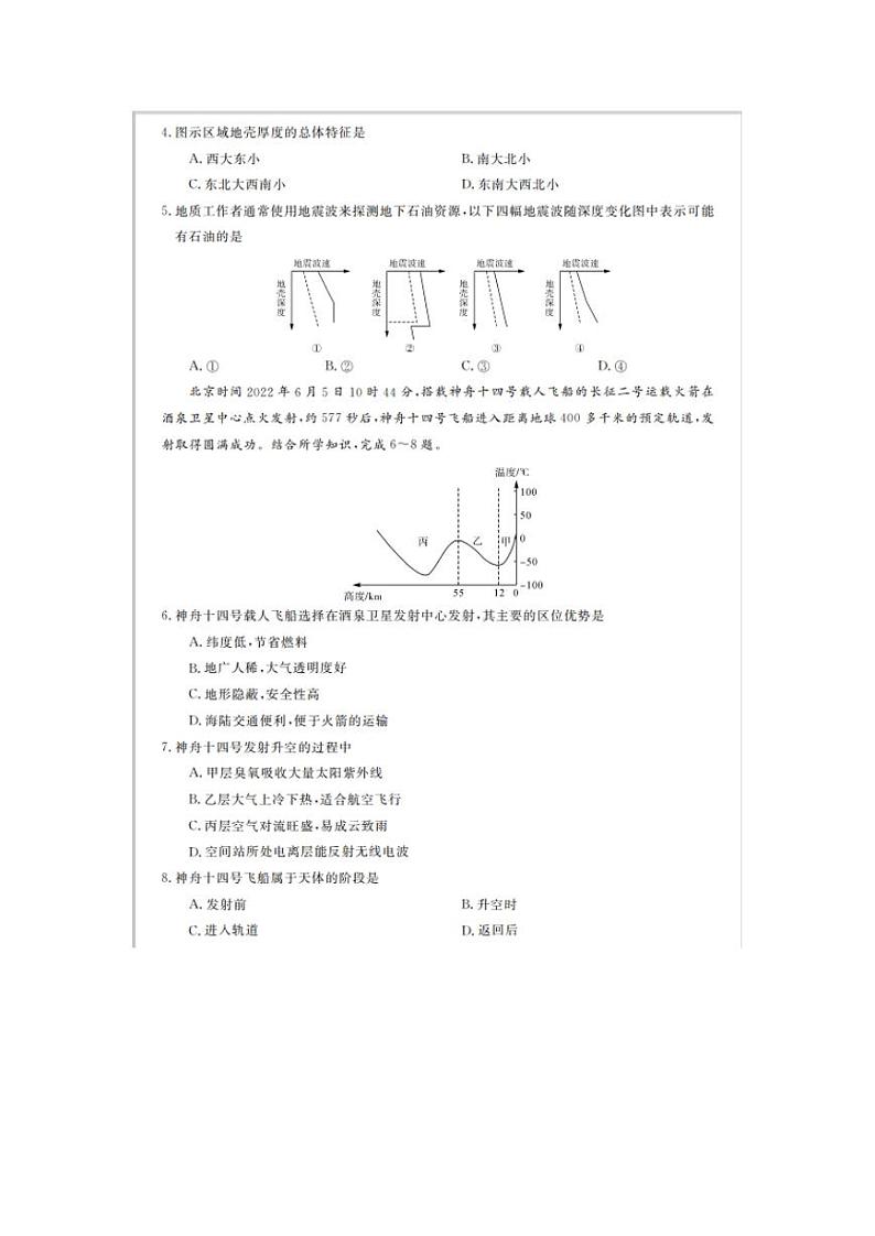 辽宁曙城市2024届高三地理上学期10月测试pdf第2页