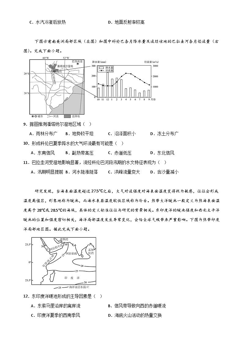 备战2025年高考地理模拟试卷（新高考八省通用）地理06（原卷版）-A4第3页