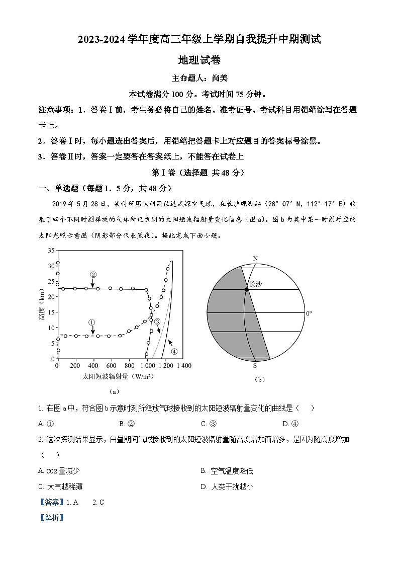 河北省衡水中学2024-2025学年高三上学期期中综合素质评价地理试题（解析版）-A4第1页