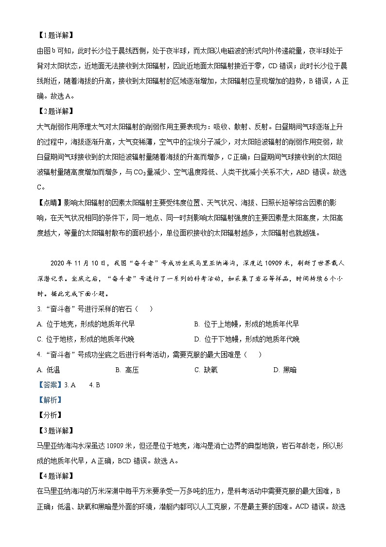 河北省衡水中学2024-2025学年高三上学期期中综合素质评价地理试题（解析版）-A4第2页