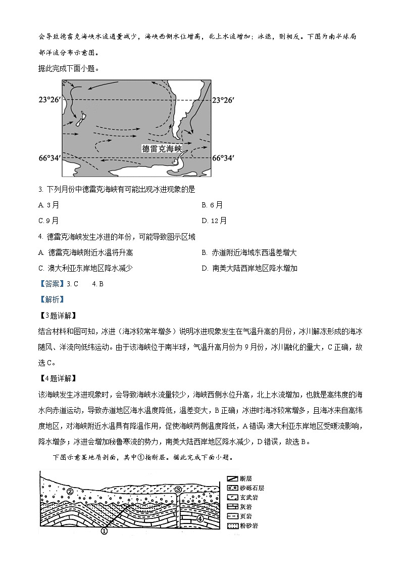 河北省石家庄市第二中学2022-2023学年高二上学期期末地理试卷（解析版）-A4第2页