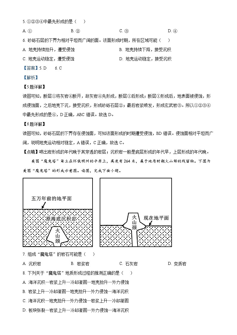 河北省石家庄市第二中学2022-2023学年高二上学期期末地理试卷（解析版）-A4第3页
