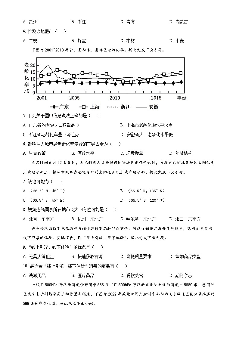 河北省石家庄市第一中学2022-2023学年高二上学期期末地理试题（原卷版）-A4第2页