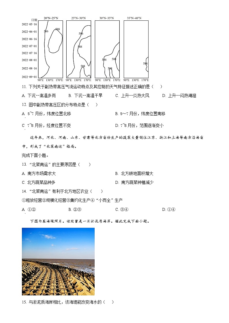 河北省石家庄市第一中学2022-2023学年高二上学期期末地理试题（原卷版）-A4第3页