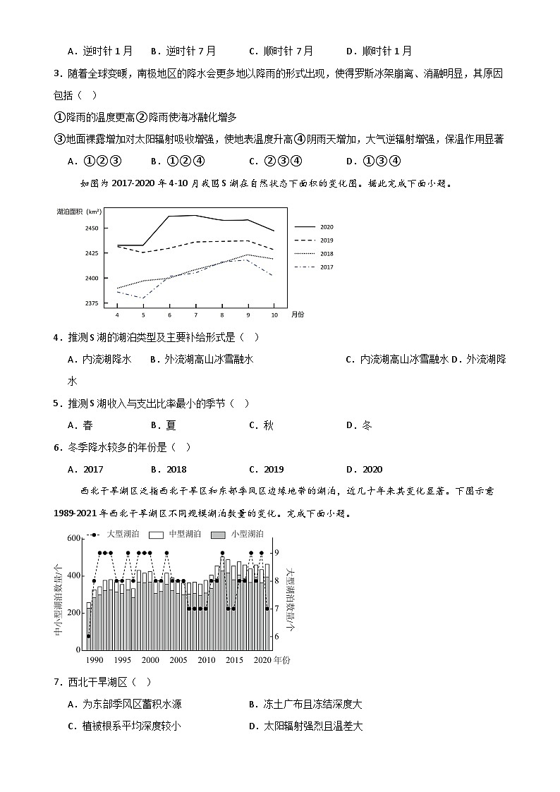 备战2025年高考地理模拟试卷（新高考八省通用）地理03（原卷版）-A4第2页