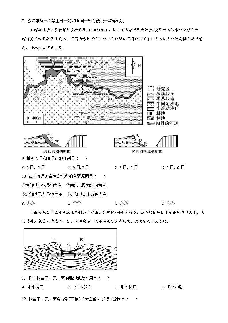 河北省石家庄市第二中学2022-2023学年高二上学期期末地理试卷（原卷版）-A4第3页