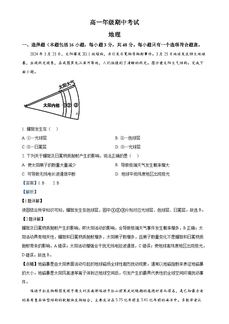 河北省唐山市金太阳联考2024-2025学年高一上学期11月期中地理试题（解析版）-A4第1页