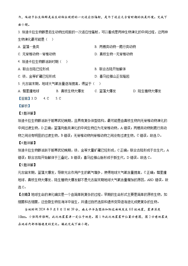 河北省唐山市金太阳联考2024-2025学年高一上学期11月期中地理试题（解析版）-A4第2页