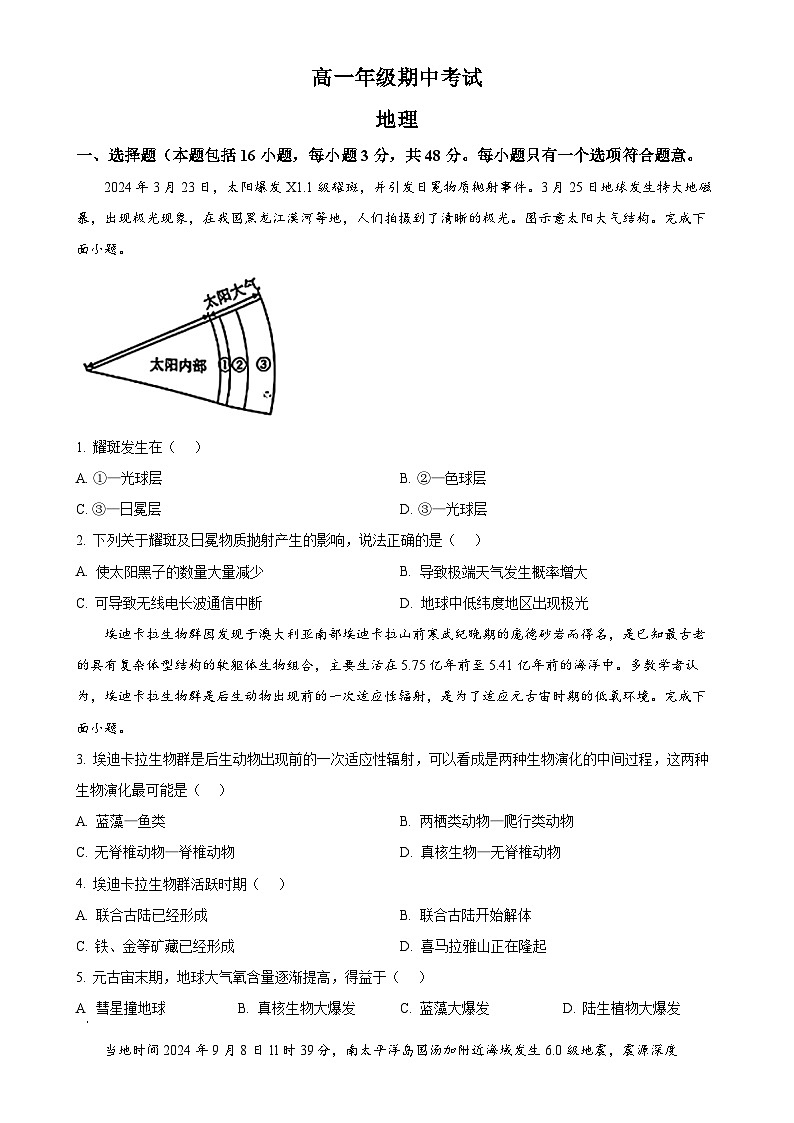河北省唐山市金太阳联考2024-2025学年高一上学期11月期中地理试题（原卷版）-A4第1页