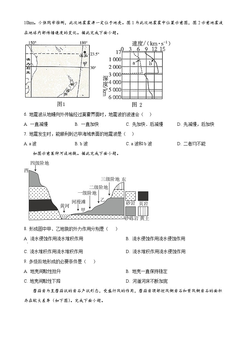 河北省唐山市金太阳联考2024-2025学年高一上学期11月期中地理试题（原卷版）-A4第2页