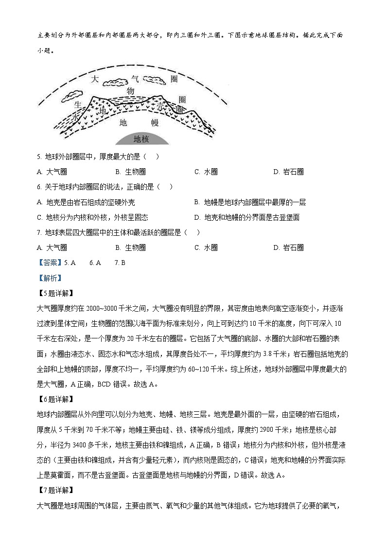 河北省邢台市河北隆尧第一中学2024-2025学年高一上学期11月期中地理试题（解析版）-A4第3页