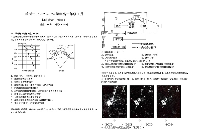 鹤岗市第一中学2023-2024学年高一期末地理第1页