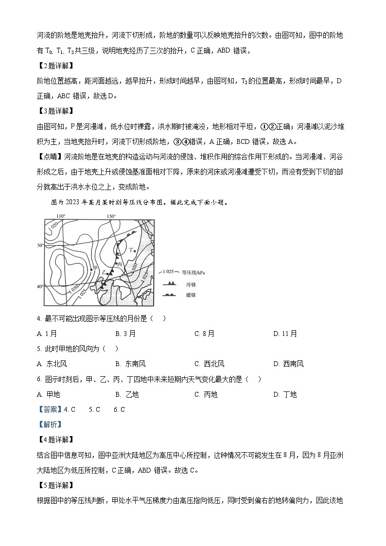 河北省沧衡八校联盟2024-2025学年高二上学期11月期中地理试题（解析版）-A4第2页
