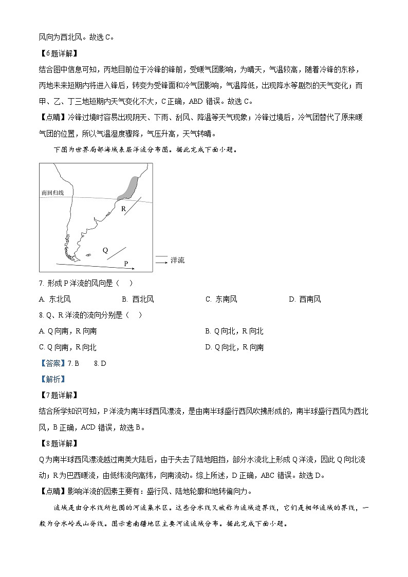 河北省沧衡八校联盟2024-2025学年高二上学期11月期中地理试题（解析版）-A4第3页