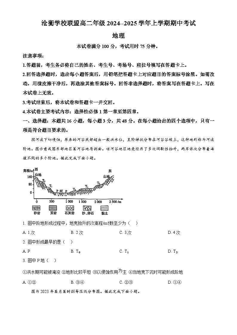 河北省沧衡八校联盟2024-2025学年高二上学期11月期中地理试题（原卷版）-A4第1页