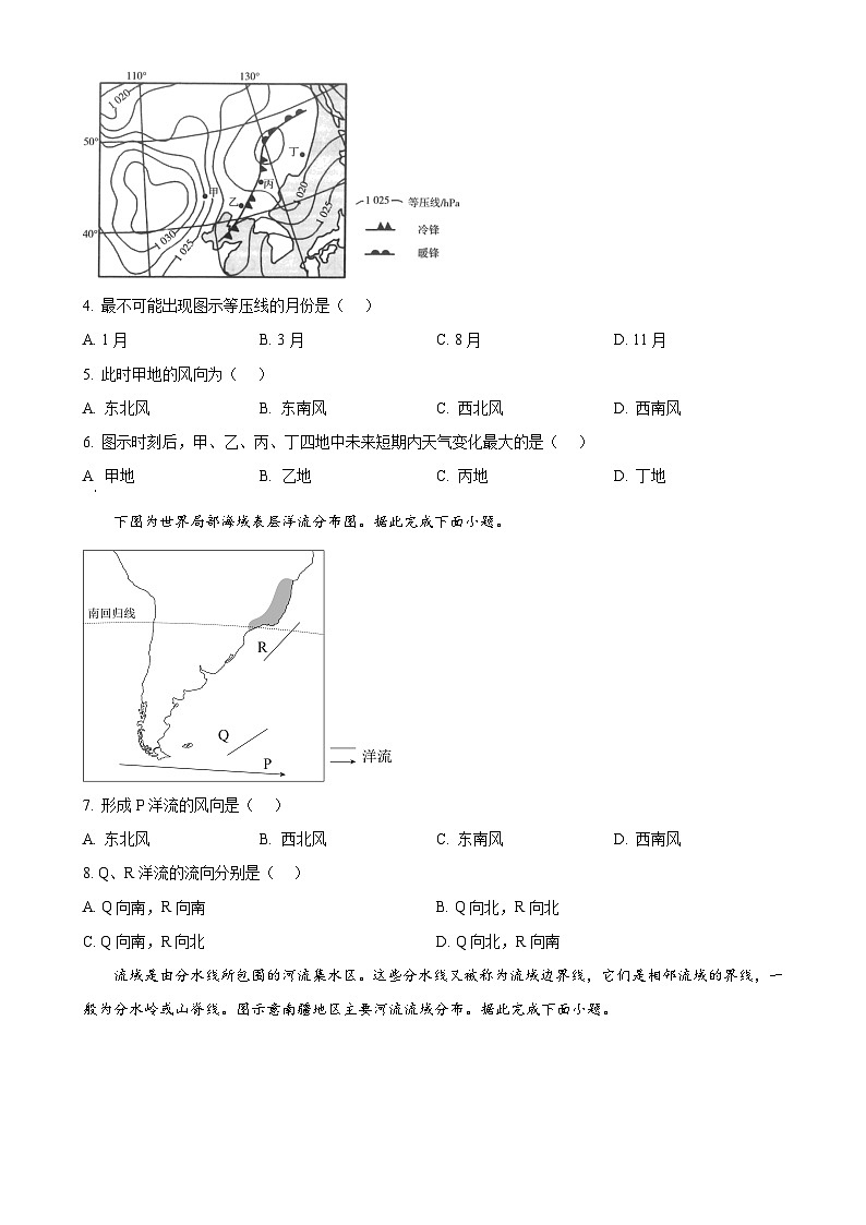 河北省沧衡八校联盟2024-2025学年高二上学期11月期中地理试题（原卷版）-A4第2页