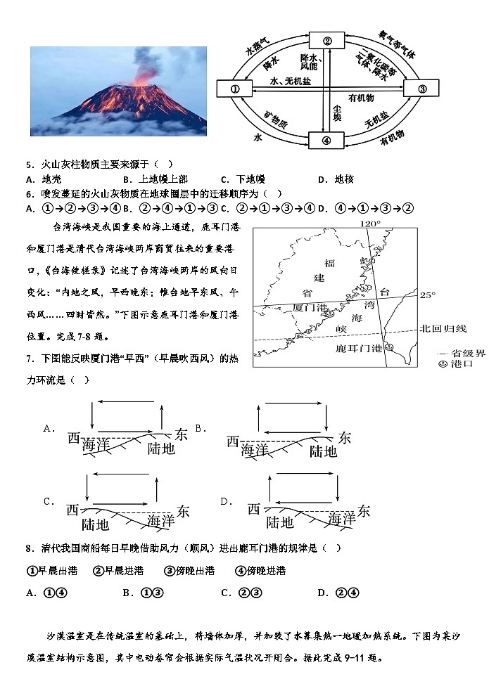 广东省江门市培英高级中学2024-2025学年高一上学期12月月考地理试题第2页