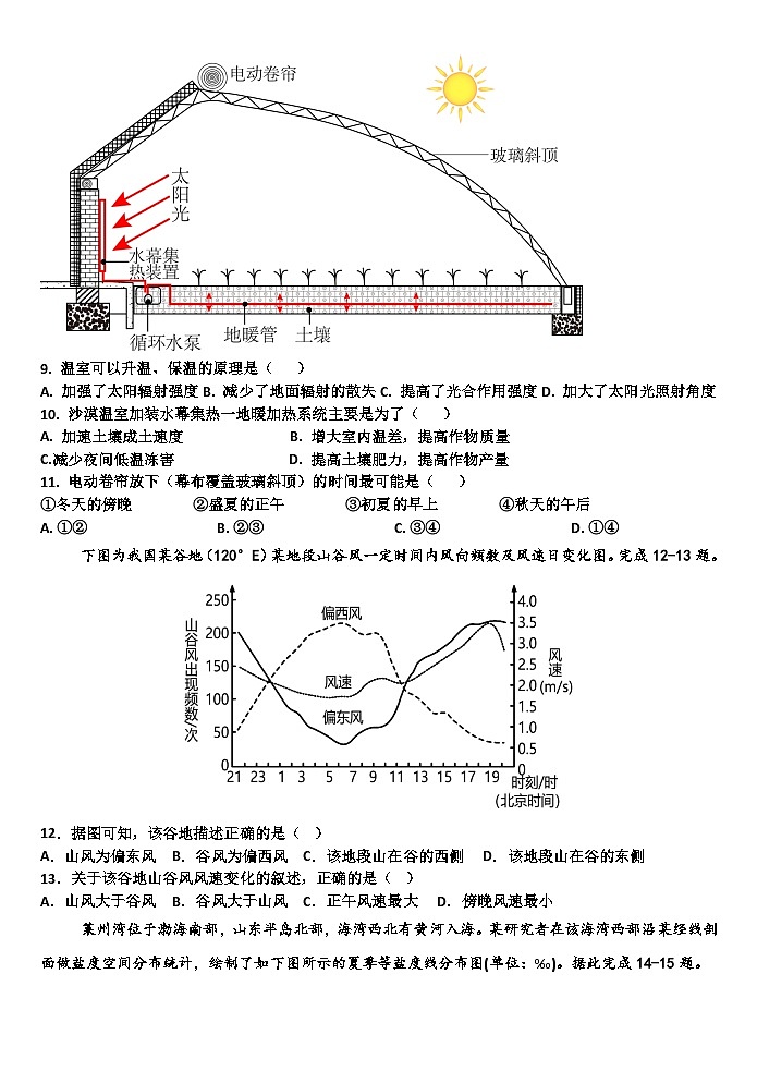 广东省江门市培英高级中学2024-2025学年高一上学期12月月考地理试题第3页