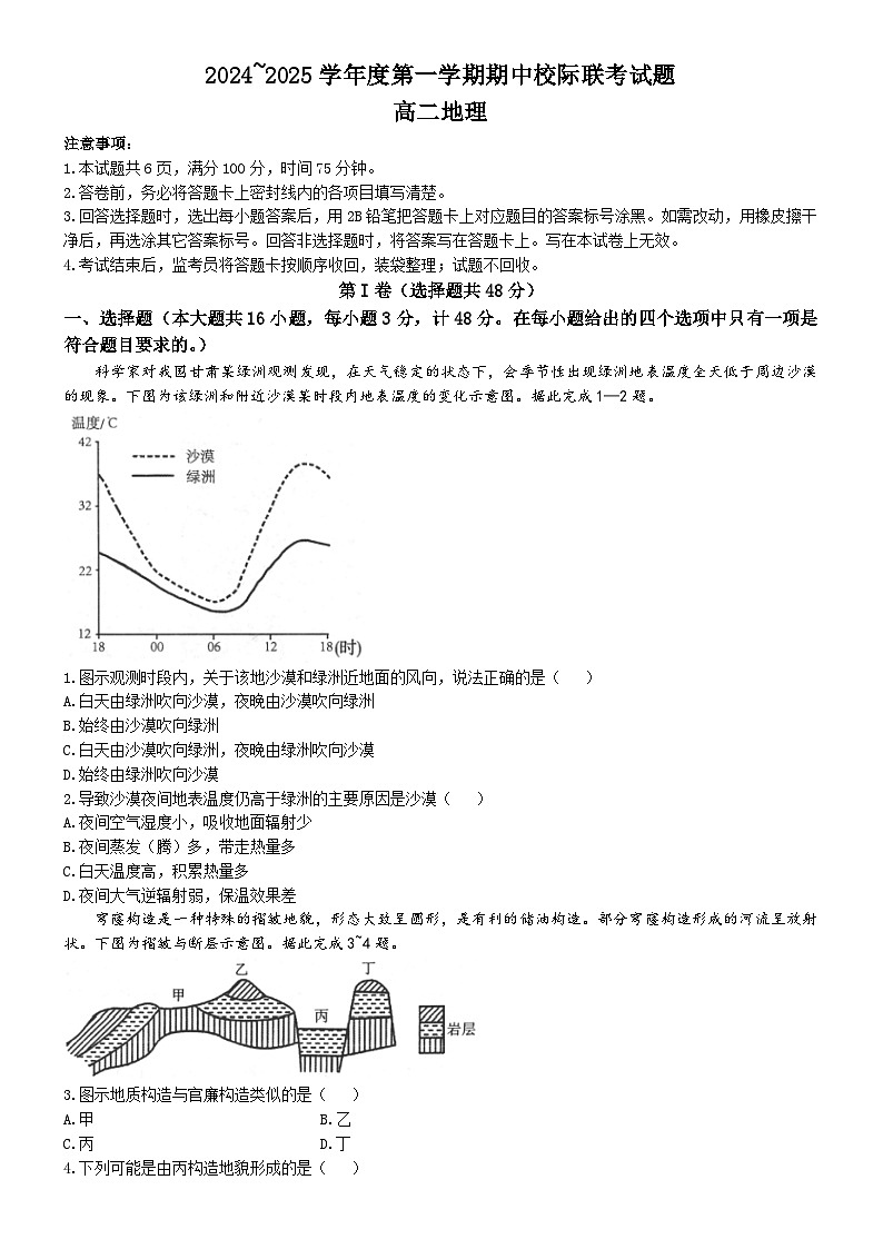陕西省汉中市2024-2025学年高二上学期11月期中校际联考试题 地理 含答案第1页