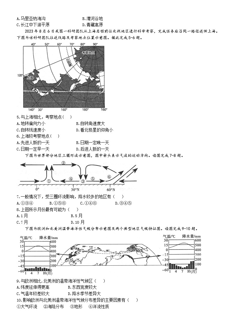陕西省汉中市2024-2025学年高二上学期11月期中校际联考试题 地理 含答案第2页