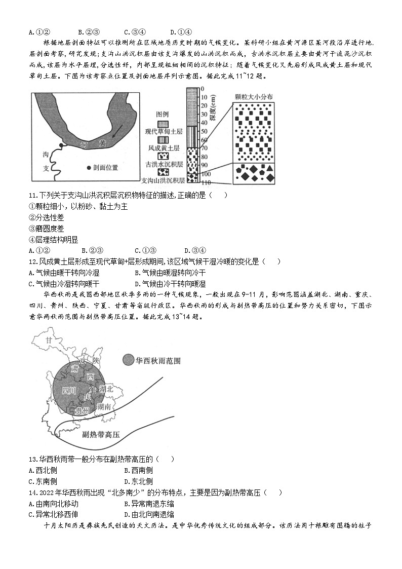 陕西省汉中市2024-2025学年高二上学期11月期中校际联考试题 地理 含答案第3页