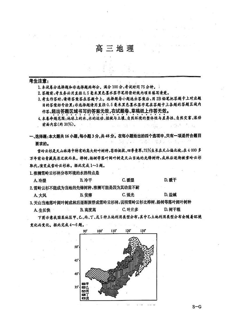 地理第1页