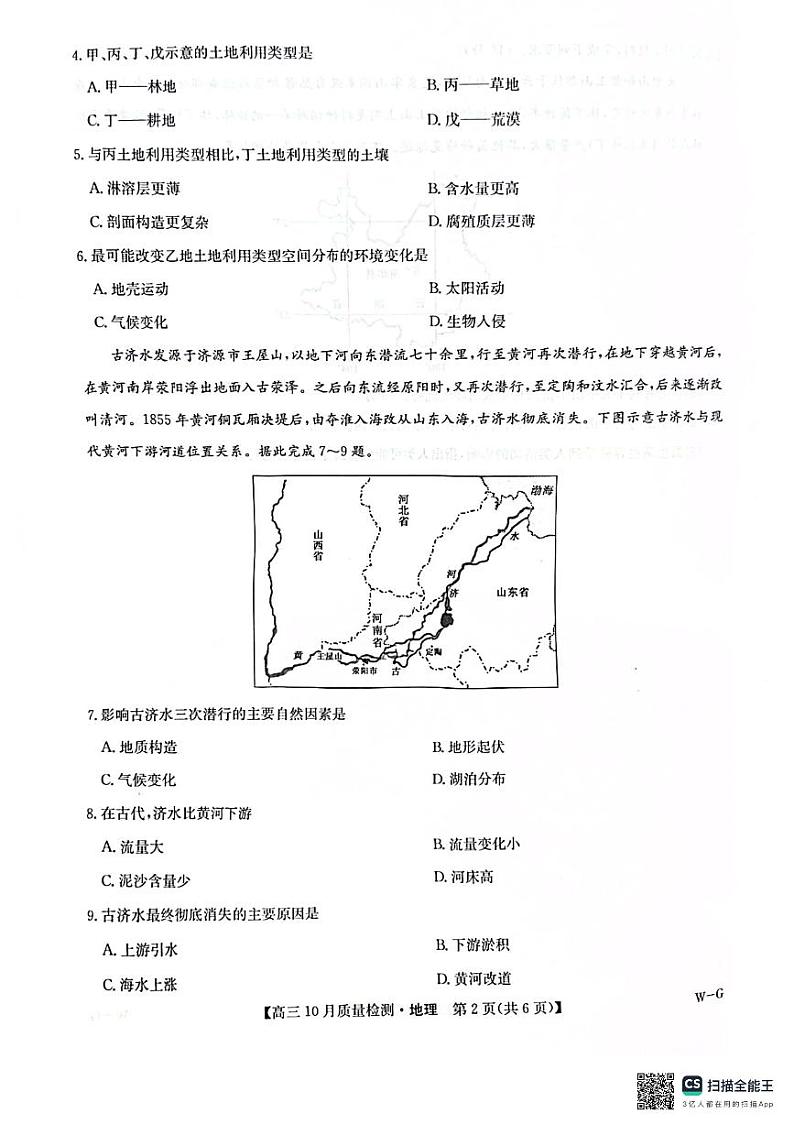 河南省九师联盟2024-2025学年高三上学期10月质量检测地理试题第2页
