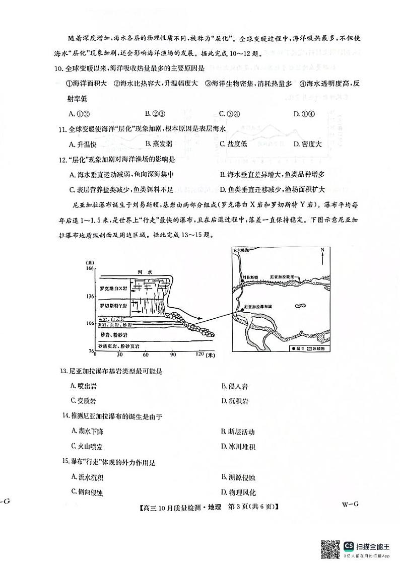 河南省九师联盟2024-2025学年高三上学期10月质量检测地理试题第3页