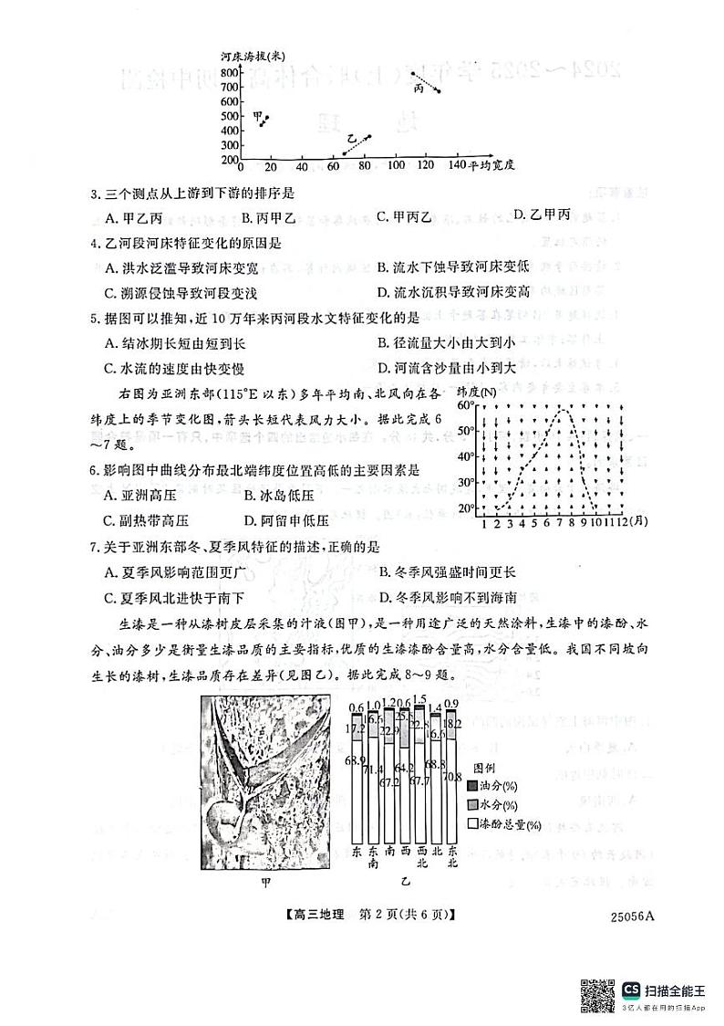 辽宁省沈阳市联合体2024-2025学年高三上学期11月期中地理试题第2页