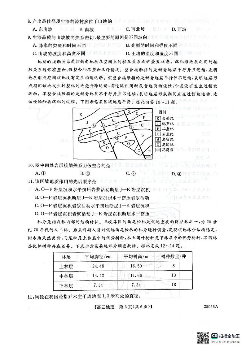 辽宁省沈阳市联合体2024-2025学年高三上学期11月期中地理试题第3页