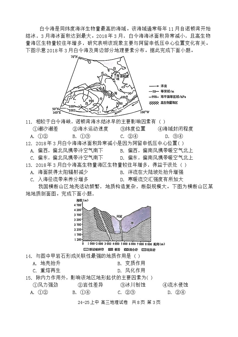 25届高三上期中地理试卷第3页