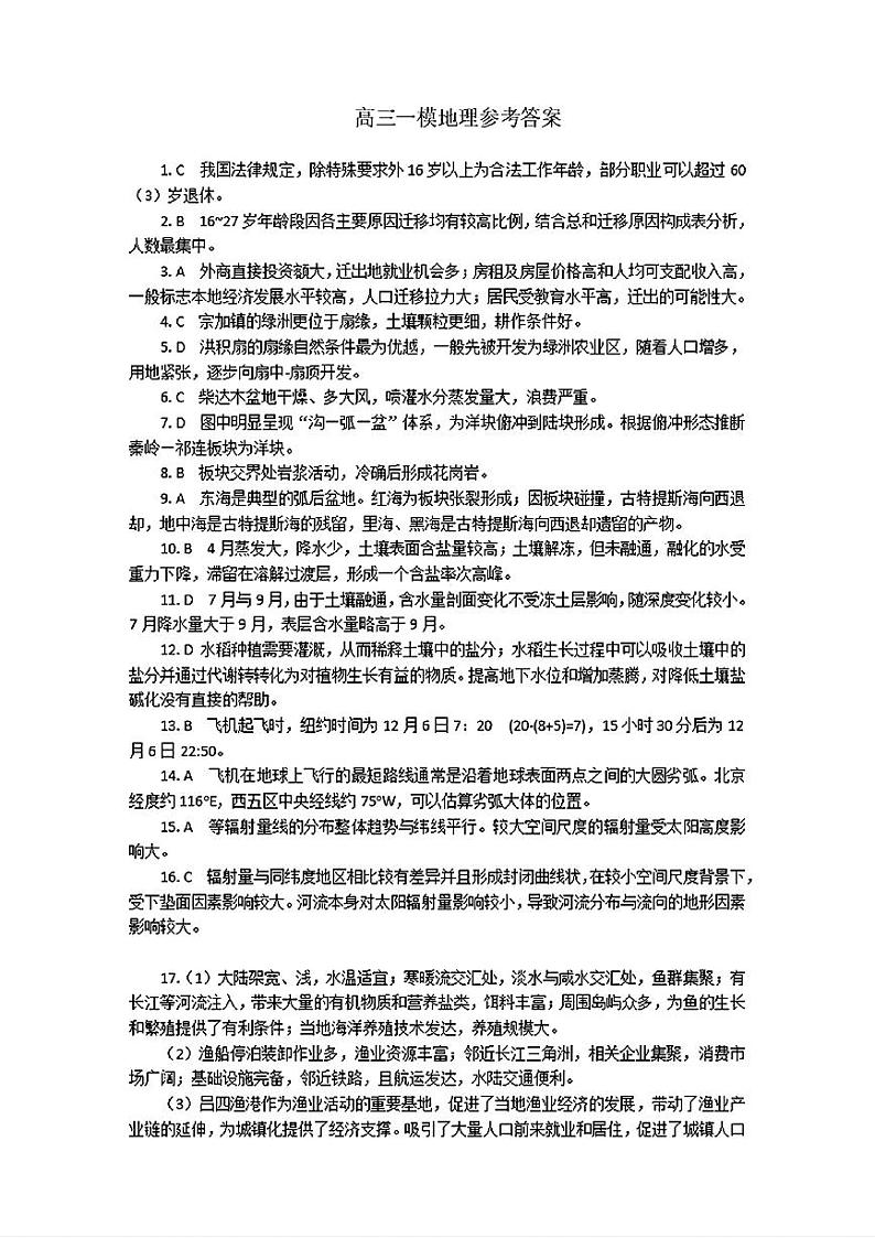 高三一模地理参考答案第1页