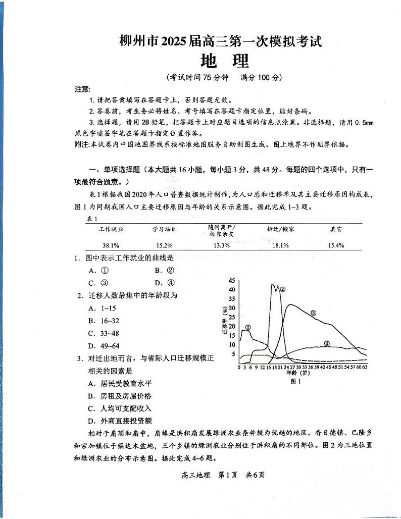 广西壮族自治区柳州市2024-2025学年高三上学期一模地理试题第1页