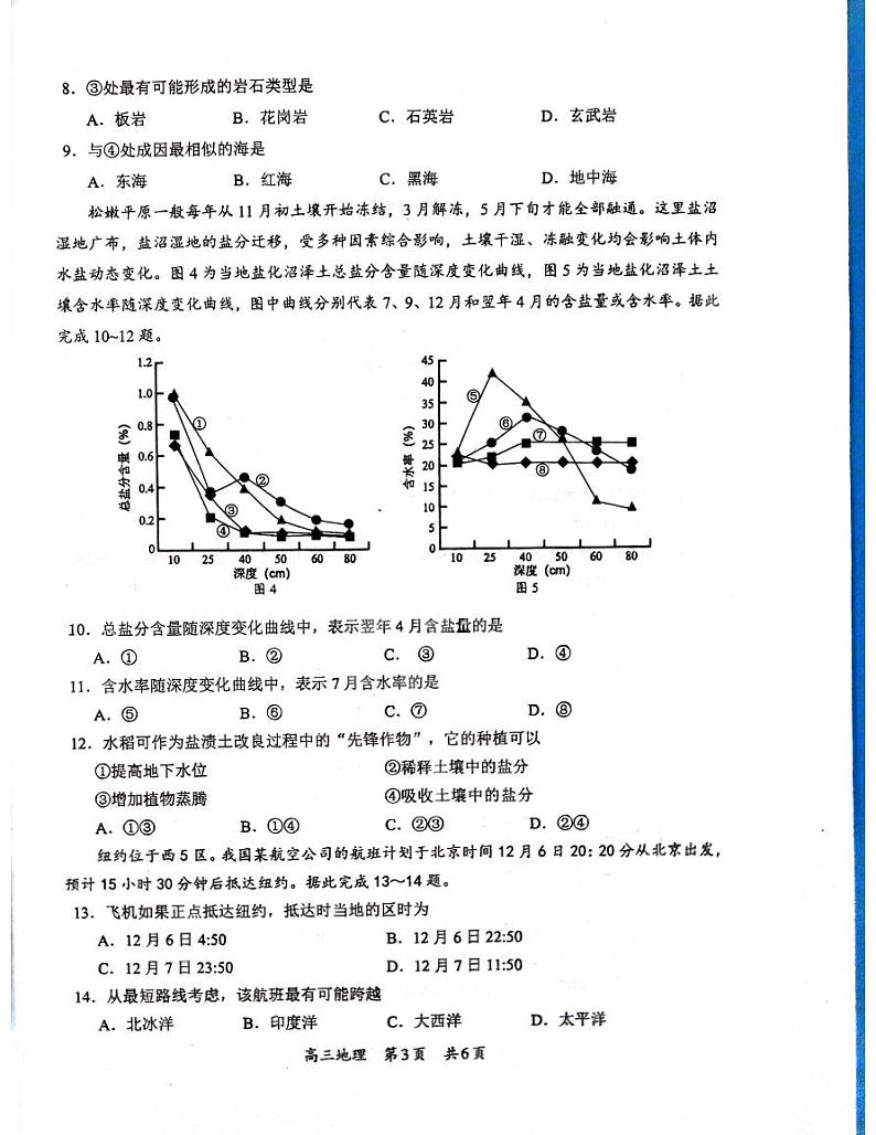 广西壮族自治区柳州市2024-2025学年高三上学期一模地理试题第3页