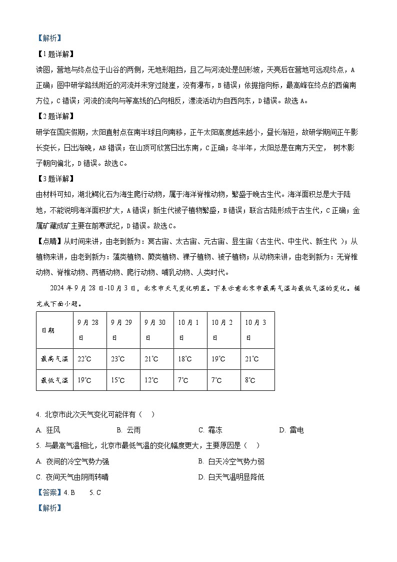 陕西省榆林市2024-2025学年高三上学期11月第一次模拟检测地理试题  Word版含解析第2页