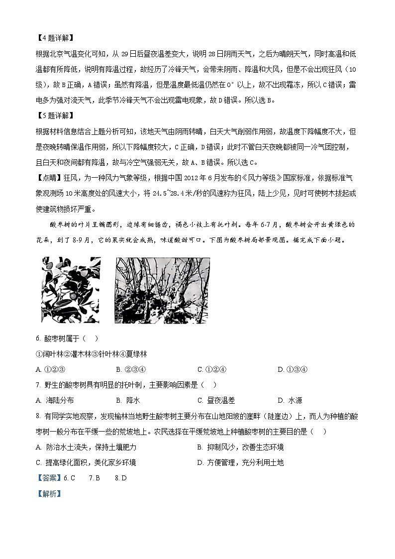 陕西省榆林市2024-2025学年高三上学期11月第一次模拟检测地理试题  Word版含解析第3页