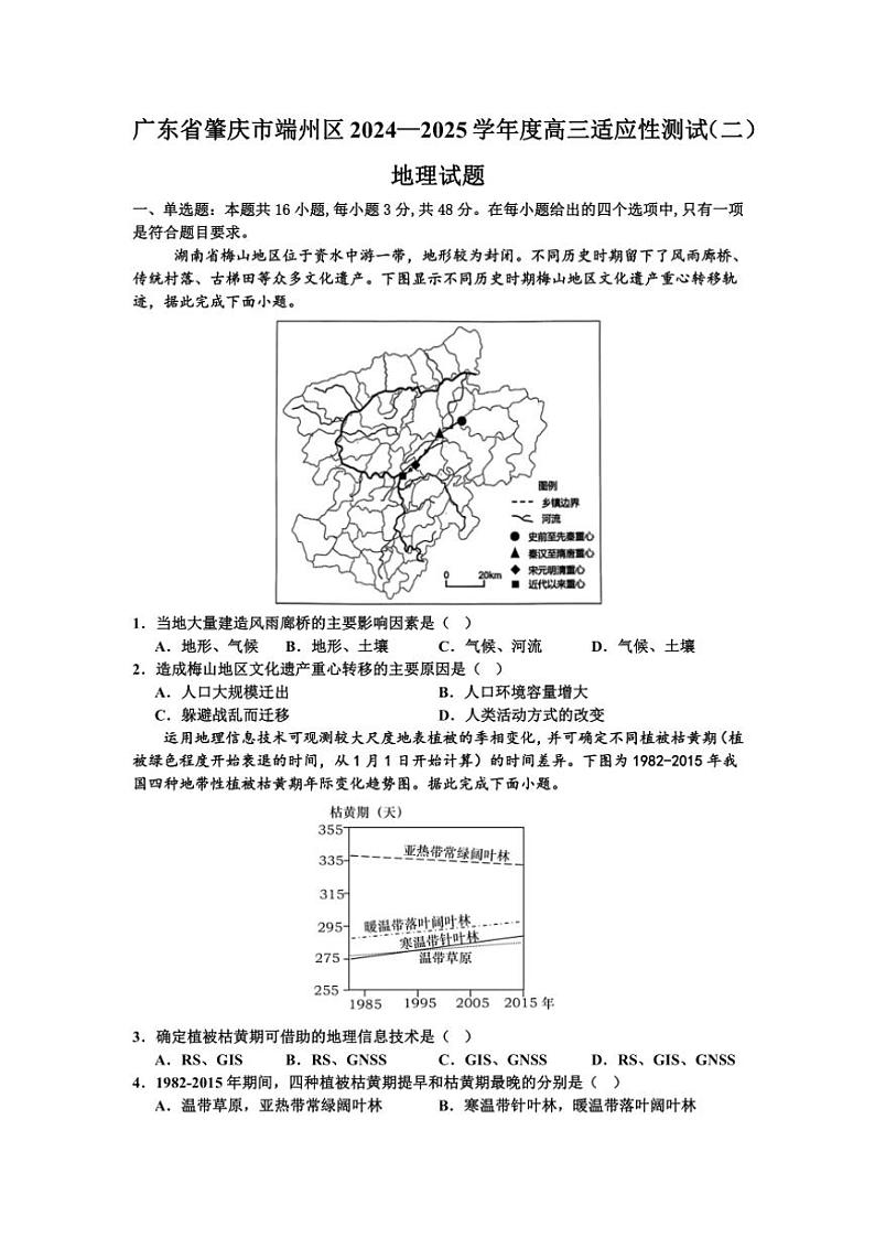 广东省肇庆市端州区2024～2025学年高三(上)11月适应性测试(二)地理试卷(含答案)第1页