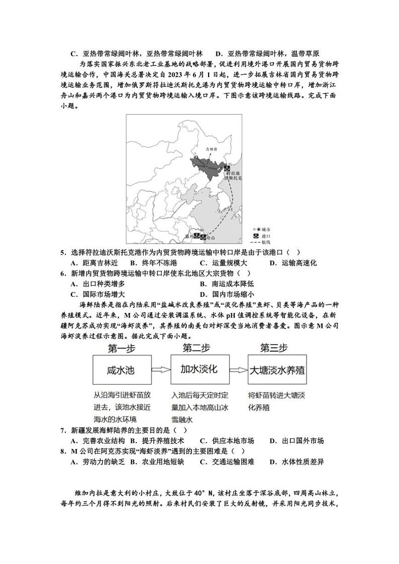 广东省肇庆市端州区2024～2025学年高三(上)11月适应性测试(二)地理试卷(含答案)第2页
