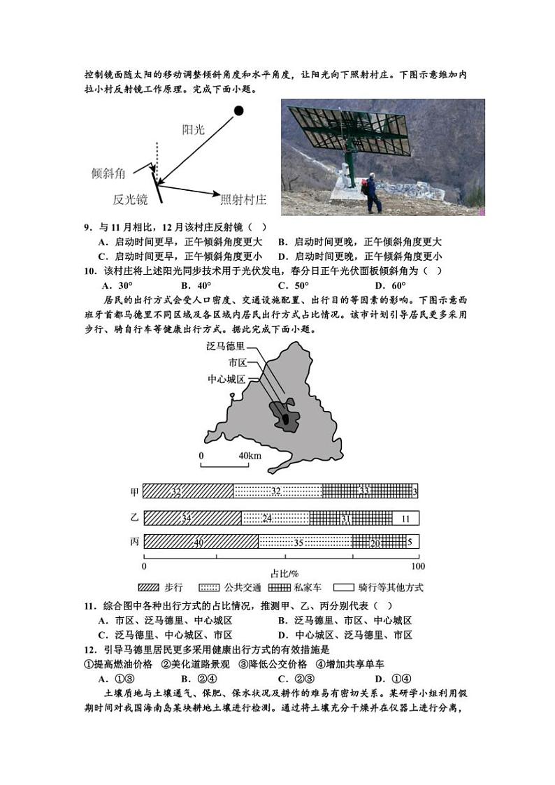 广东省肇庆市端州区2024～2025学年高三(上)11月适应性测试(二)地理试卷(含答案)第3页