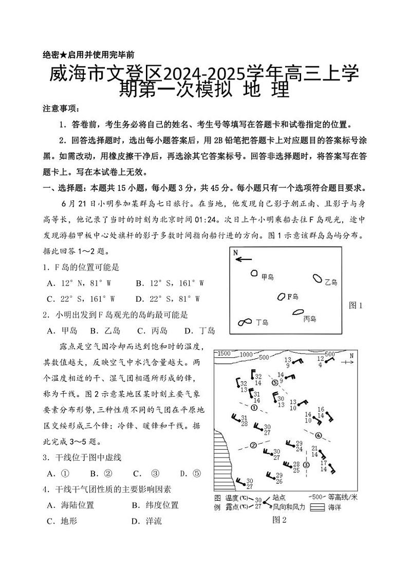 山东省威海市文登区2024～2025学年高三(上)第一次模拟地理试卷(含答案)第1页