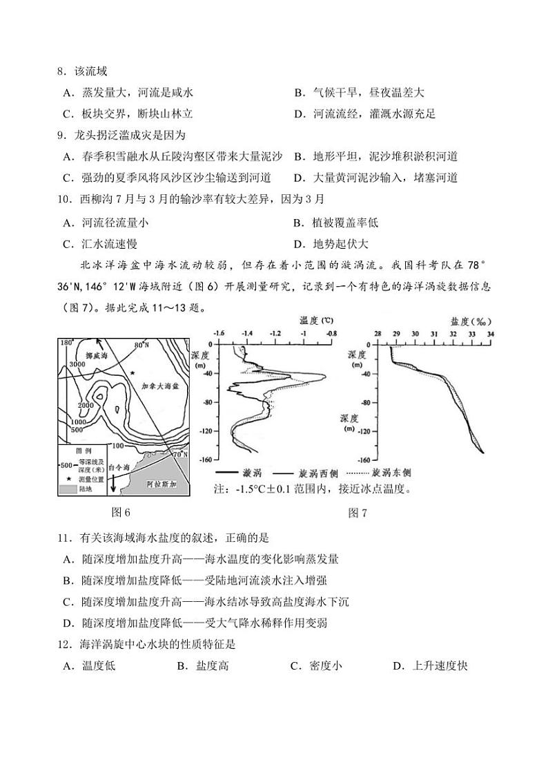 山东省威海市文登区2024～2025学年高三(上)第一次模拟地理试卷(含答案)第3页