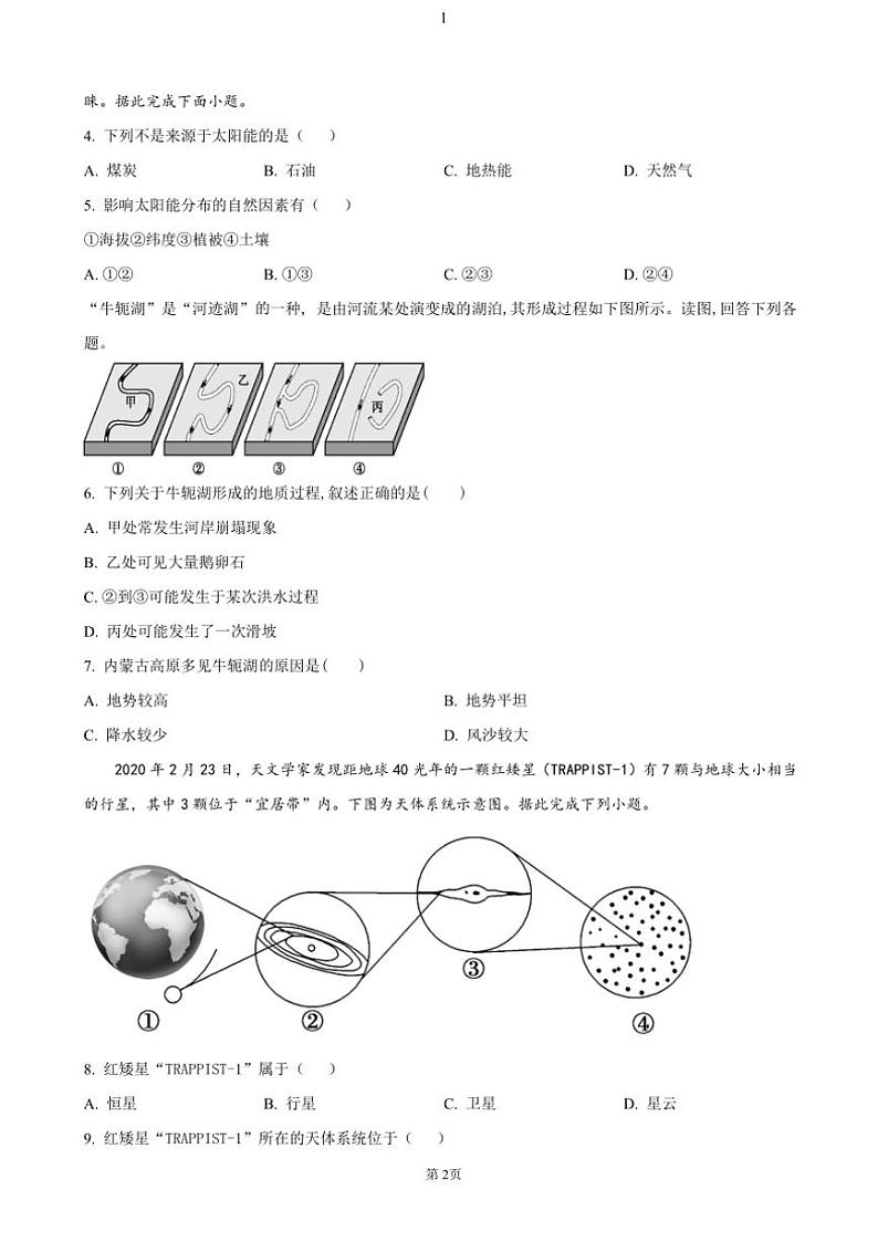 湖南省长沙市岳麓实验中学2024～2025学年高一(上)期中地理试卷(含答案)第2页