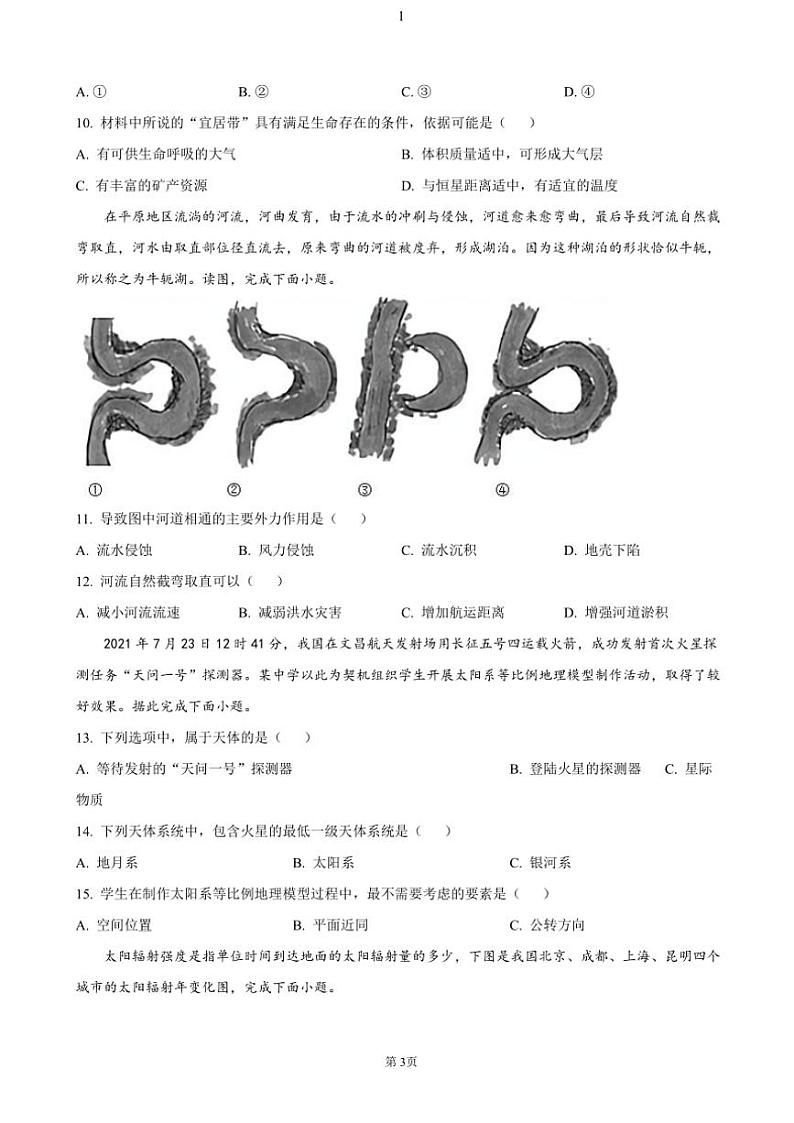湖南省长沙市岳麓实验中学2024～2025学年高一(上)期中地理试卷(含答案)第3页